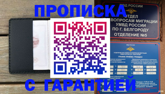 купить прописку в Заводоуковске