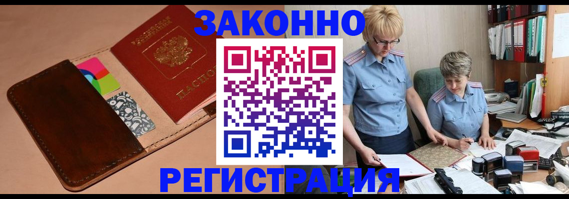 временная регистрация недорого в Заводоуковске